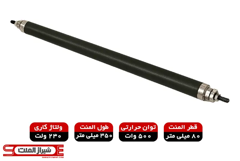 المنت میله‌ای صنعتی قطر 80mm طول 350mm توان 500 وات